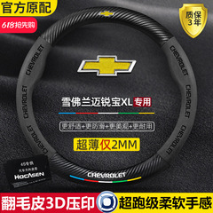 シボレーマイリブ XL ステアリングホイールカバー 16-23 カーボンファイバー超薄型滑り止めスエードレザー車のハンドルカバー