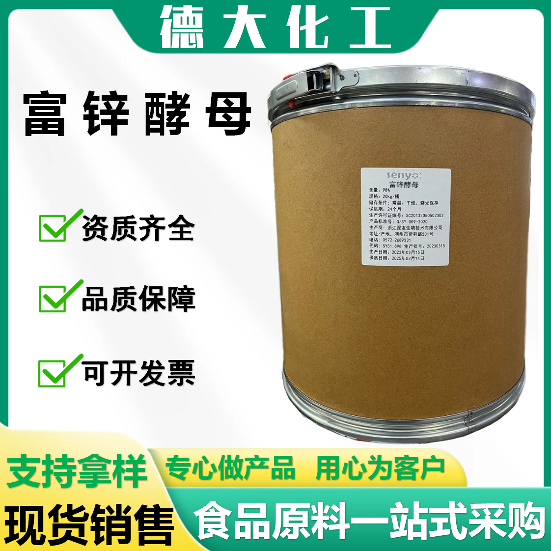 现货供应食品级 富锌酵母 微量元素酵母锌营养增补剂富锌酵母