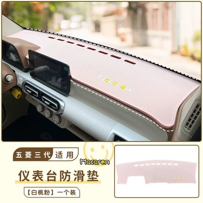 Generation Central Control Instrument Panel: Günəş əleyhinə siperlik - pink-three-generations-of-macaron-mini-third-generation-fully-surrounded-by-anti-slip-pads