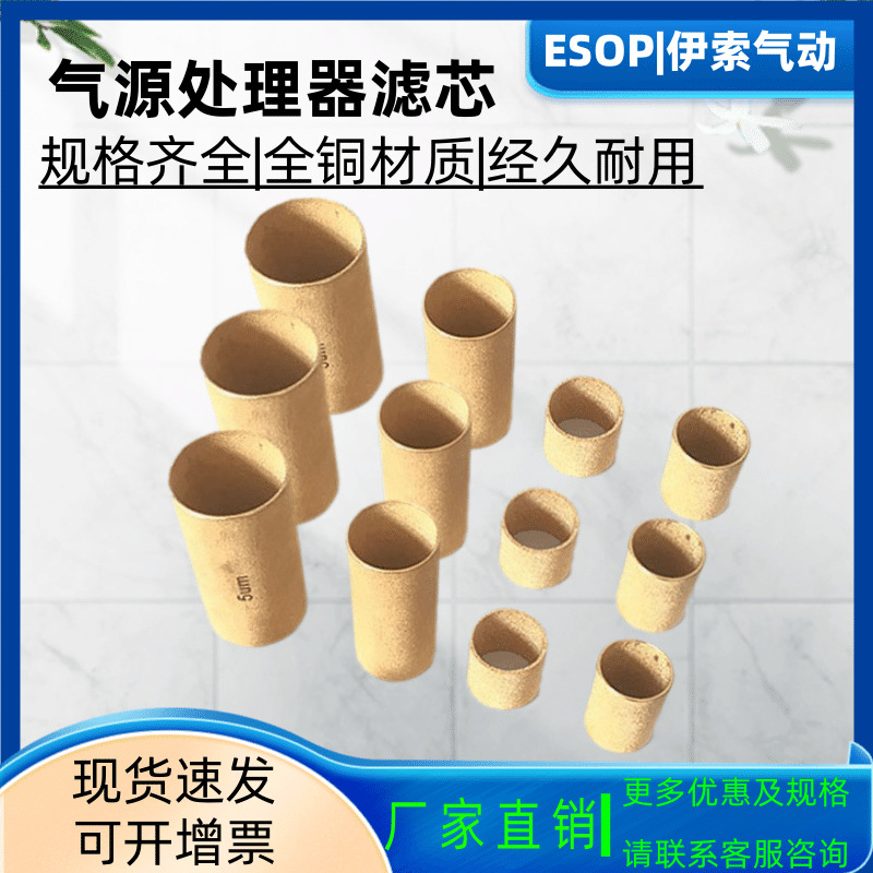 MSC型AW气动过滤器AC排水分离器配件AF油水分离器铜滤芯