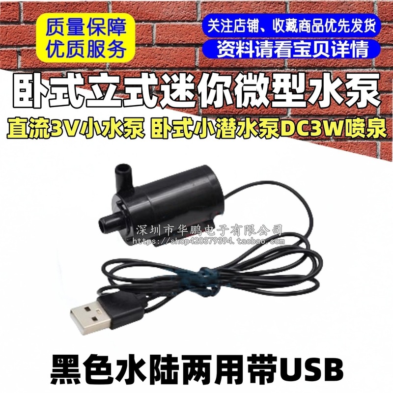 直流3V小水泵 卧式小潜水泵DC3W喷泉 立式迷你微型4.5V 5V 6V可用|undefined