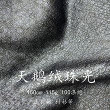 天鹅绒烫金珠光面料 涤纶满烫垂感亮光布料衬衫连衣裙礼服布料