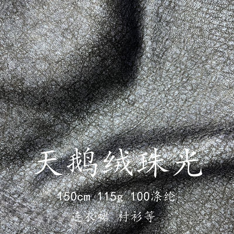 天鹅绒烫金珠光面料 涤纶满烫垂感亮光布料衬衫连衣裙礼服布料