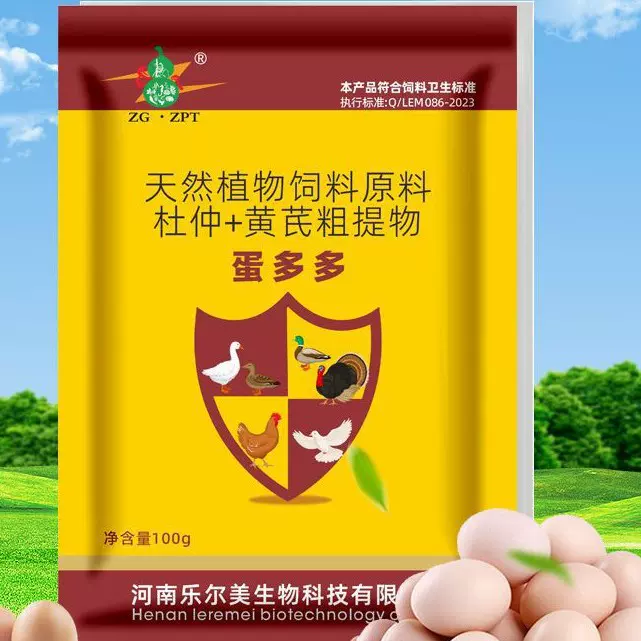 禽用蛋多多鸡鸭鹅鹌鹑鹦鹉芦丁鸡鸽子用饲料添加剂厂家批发