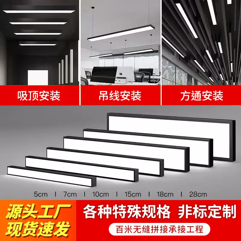厂家方通led长条灯造型拼接灯吊线灯吸顶灯办公灯专业办公室吊灯