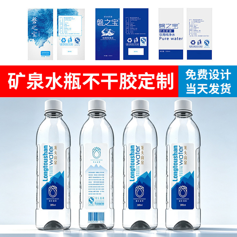 贴纸定制水标标签设计矿泉水不干胶贴纸防水多工艺印刷贴纸瓶贴