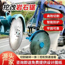 液压岩石锯 石材切割机矿山开采360°旋转液压开山锯 挖机岩石锯