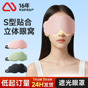 Blackout Cloud Eye Mask for Sleep, Special for College Students Dormitory Travel to Relieve Eye Fatigue, Breathable and Non-Pressure Eye Mask