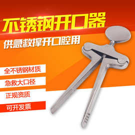 口腔开口器医用牙科不锈钢丁字开口器张口器急救口腔锻炼扩嘴器械