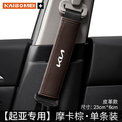 K5 Forte, K4 car seat | Seat belt shoulder pad - kia-new-logo-leather-mocha-brown-shoulder-pad-23cm-single-pack