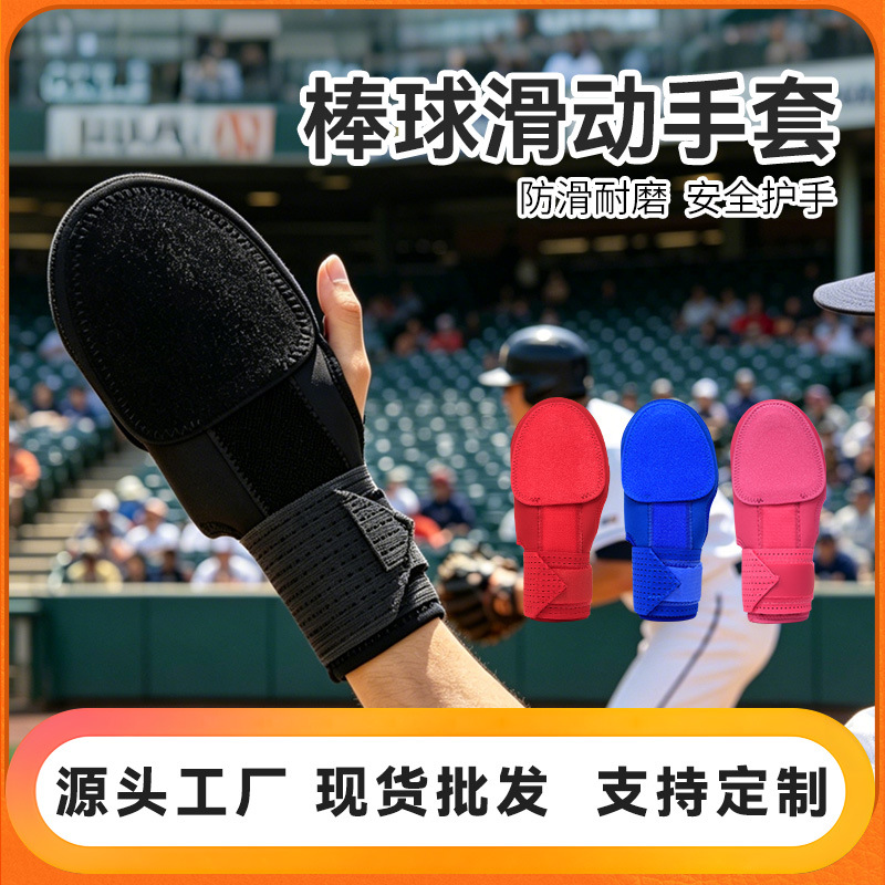 sliding gloves teen adult universal baseball softball sliding glove elastic compression sliding protector