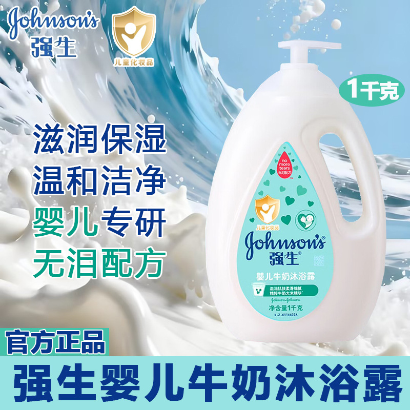 Johnson & Johnson Baby Milk Shower Gel Tear-Free Formula Newborn Baby Bath Lotion 1kg Official Genuine Product