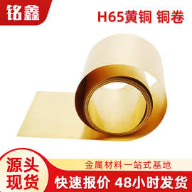 现货冲压半硬黄铜卷分条切割宽幅黄铜卷强度高精密软拉伸黄铜卷材