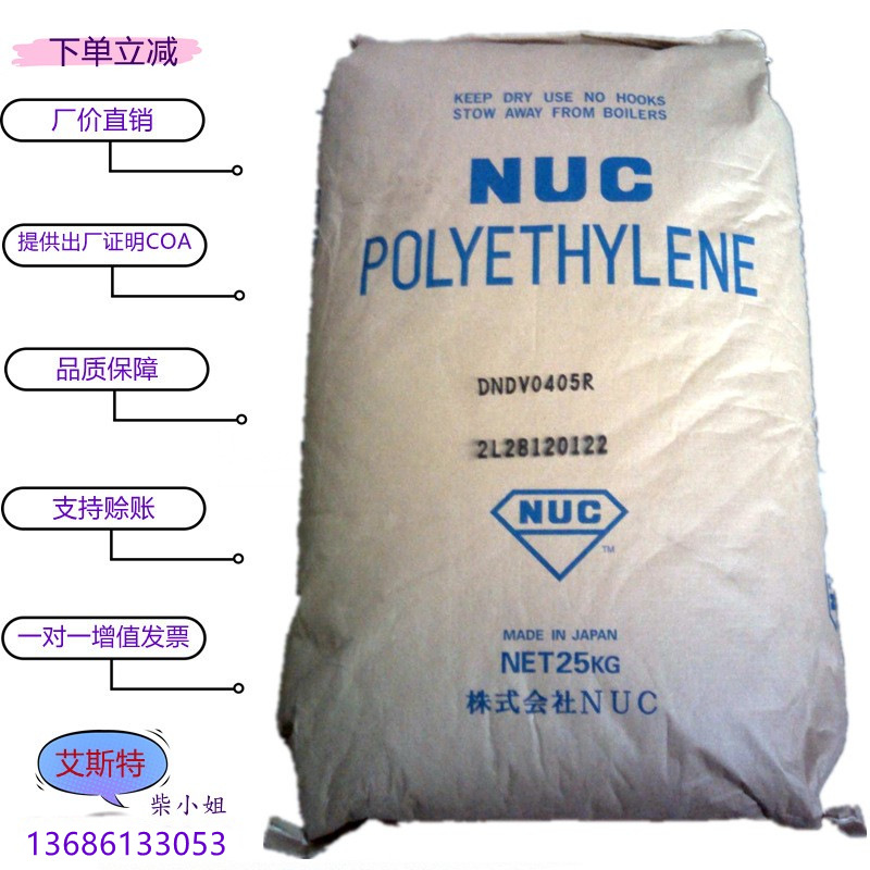 LDPE日本尤尼卡DNDV0405R新料薄膜级高流动聚乙烯人造花塑胶原料