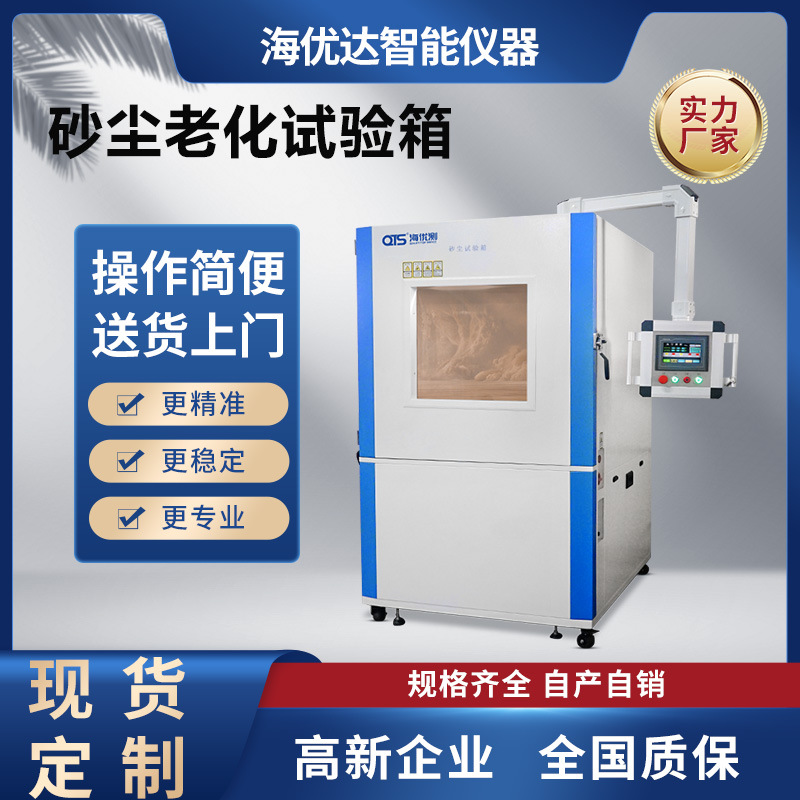 热销大型砂尘老化试验机汽车零部件模拟沙尘暴环境试验箱耐腐蚀