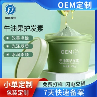 跨境牛油果发膜小单定制护发素小瓶装酒店便携牛油果护发素加工厂