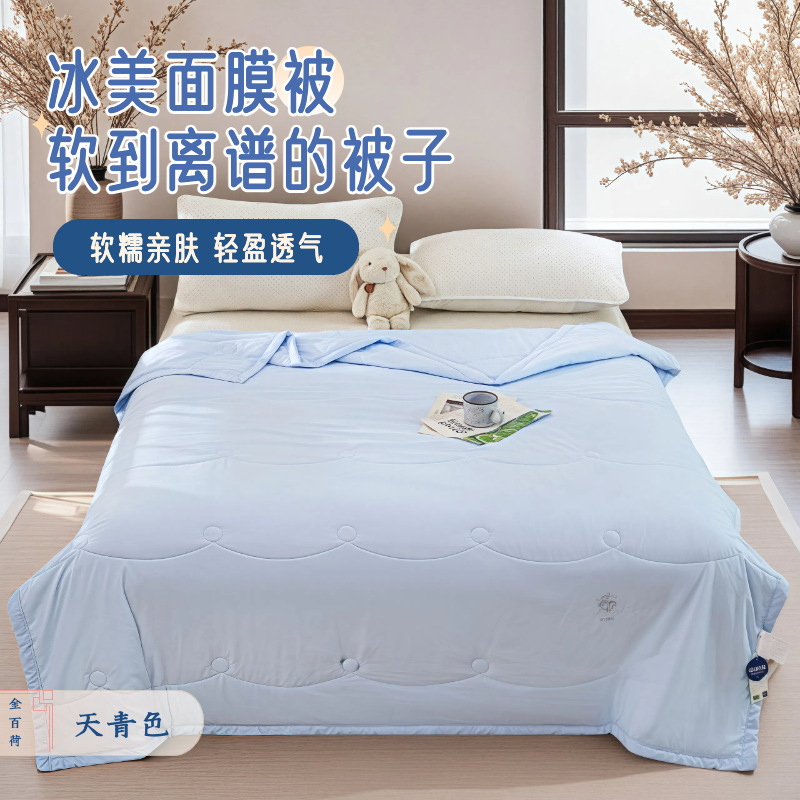 아이스 뷰티 마스크 썸머 퀼트-스카이블루