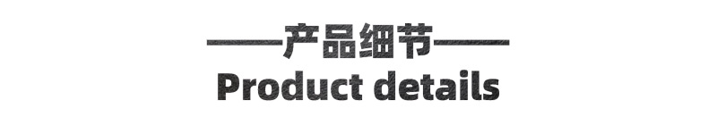 产品细节