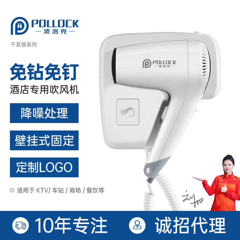 Pollock Hotel Special Hair Dryer Hotel Bathroom Hair Dryer Toilet Household Wall-mounted Hair Dryer Wall-mounted