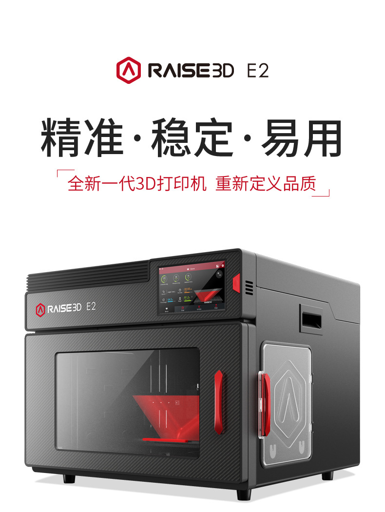 3d打印机工业级Raise3D E2高精度大尺寸独立双喷头打印机桌面级-阿里巴巴
