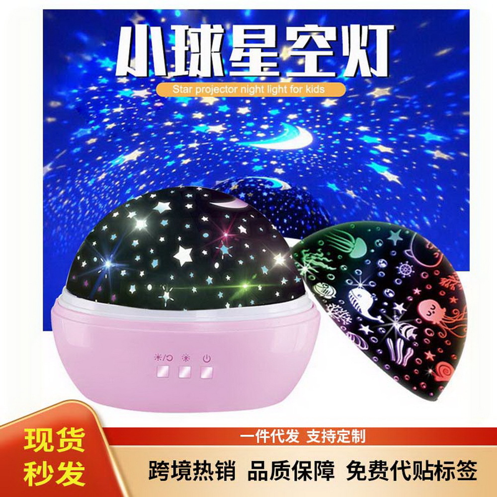 En stock transfronterizo pequeña bola estrella luz creativa vacaciones cumpleaños regalo dormitorio estrellado USB noche luz giratoria proyección