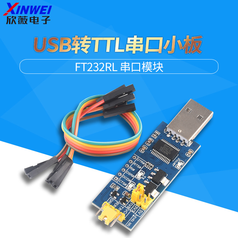USB转TTL串口小板5V/3.3V/2.5V/1.8V电平下载烧录线 FT232RL模块