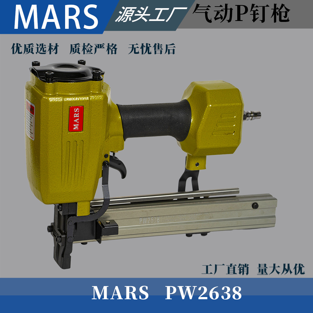 MARS气动码钉枪大型P钉家具固定沙发布料装订木质包装箱专用枪