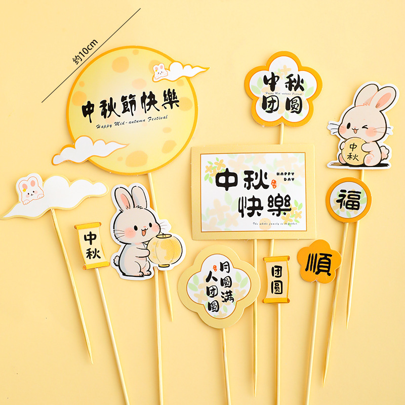 2025中秋节纸杯蛋糕装饰指路牌中秋节快乐祝福语尖尖卡插件插牌|undefined