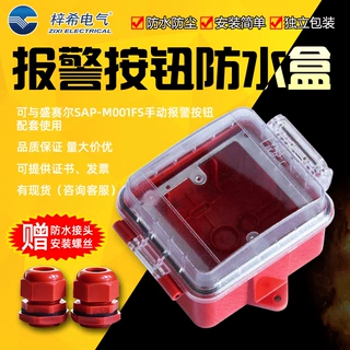 手动报警按钮塑料盒红色透明盖塑料盒可装M500K/P等按钮 加工定制