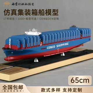 65cm船代集装箱船模船厂定做18000TEU公司开业礼品海艺坊船模厂家