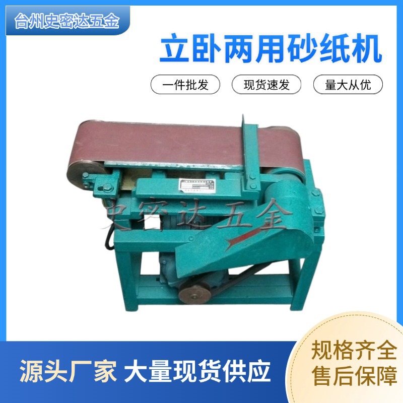 现货915型砂带机立卧两用砂纸机台式打磨砂光机 金属木头抛光机