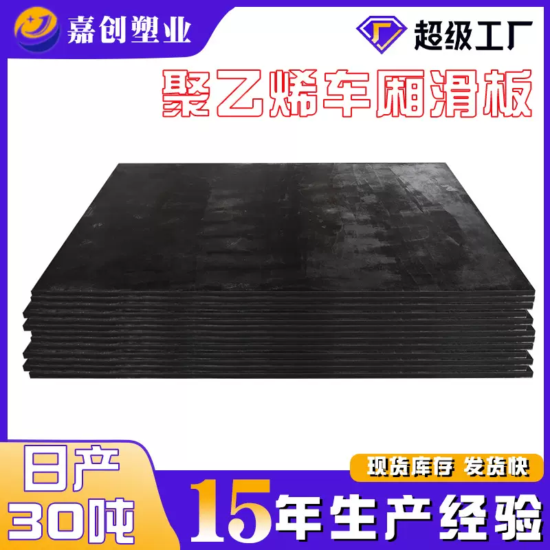 定制pe塑料车厢滑板不粘土耐磨塑料板货车衬板超高分子量聚乙烯板
