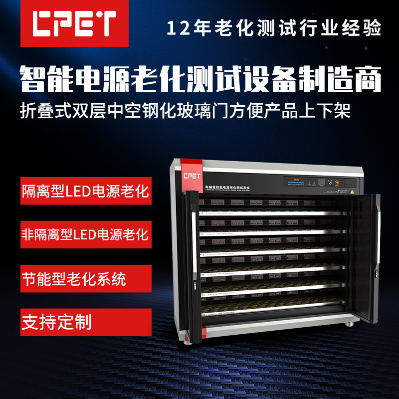 驱动电源老化柜 大功率充电器可移动老化测试 LED驱动电源老化车