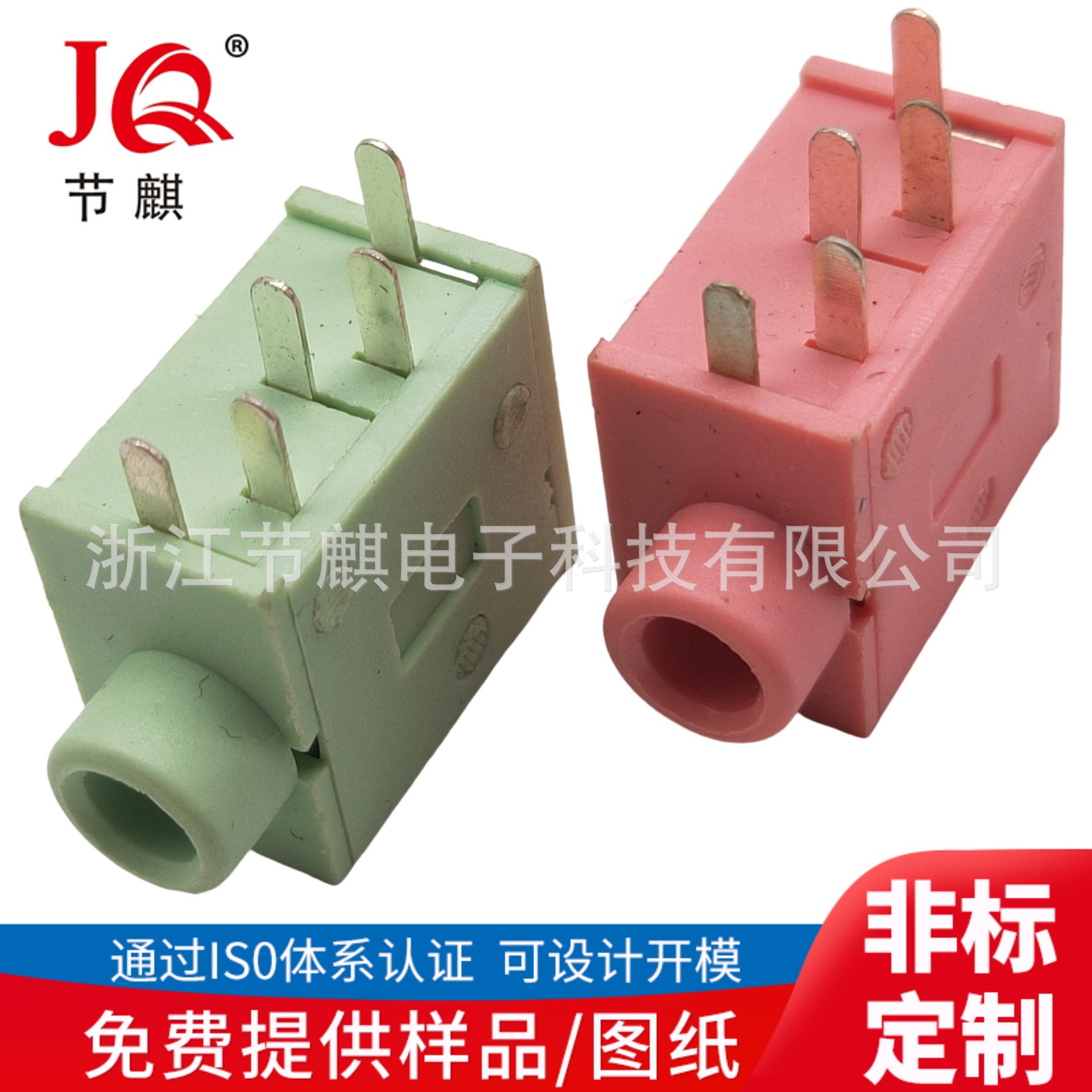 .5MM耳机插座phone jack PJ325D 全塑头粉红 红 绿 黄 兰 蓝 黑色