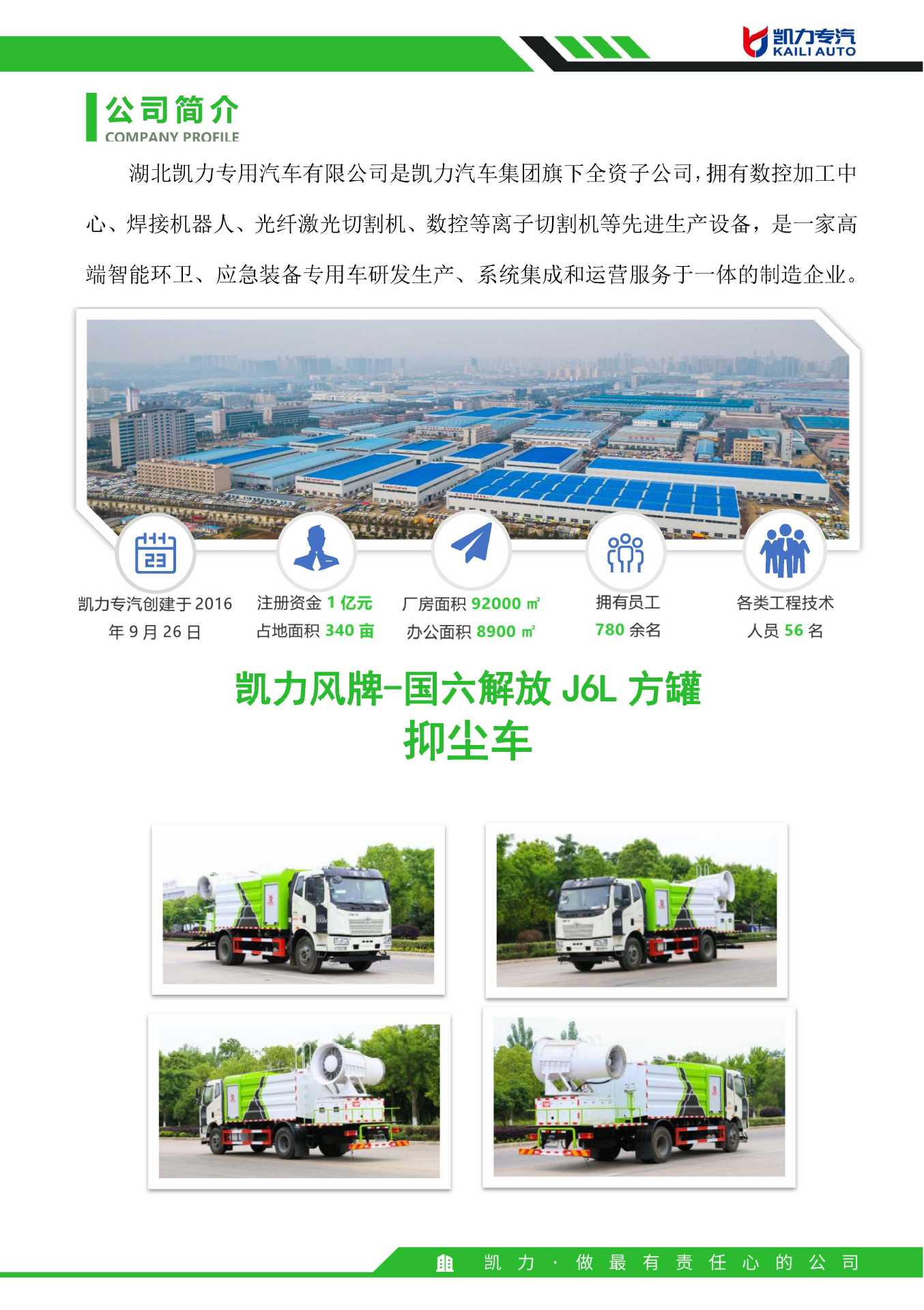 Kaili Feng Brand Jiefang J6 (Square Tank) 11.5 Square Professional Dust Suppression Truck 60- 120m Fog Cannon Cooling and Dust Removal Tool
