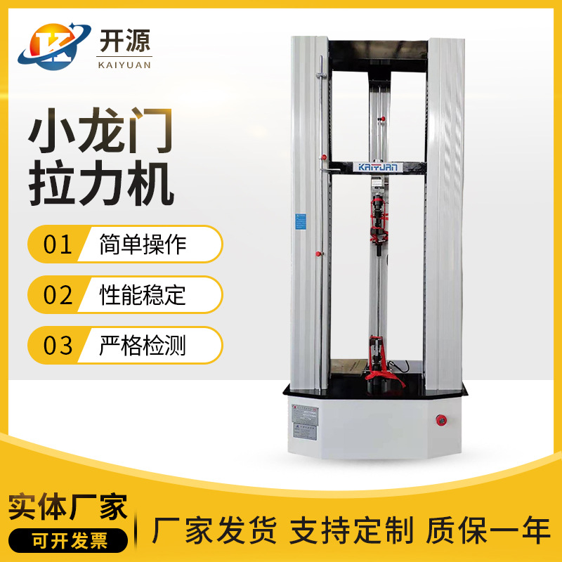 塑料拉伸试验机 复合材料拉力试验机 电线电缆拉力试验机弹簧