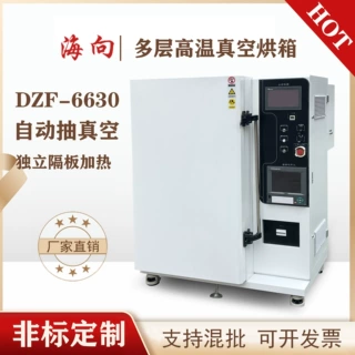 上海厂家供应非标 大尺寸 多层高温真空烘箱真空干燥箱 GZF-6630