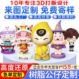 树脂公仔定制卡通手办吉祥物搪胶软胶定做工艺品车载摆件盲盒定制