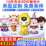 树脂公仔定制卡通手办吉祥物搪胶软胶定做工艺品车载摆件盲盒定制