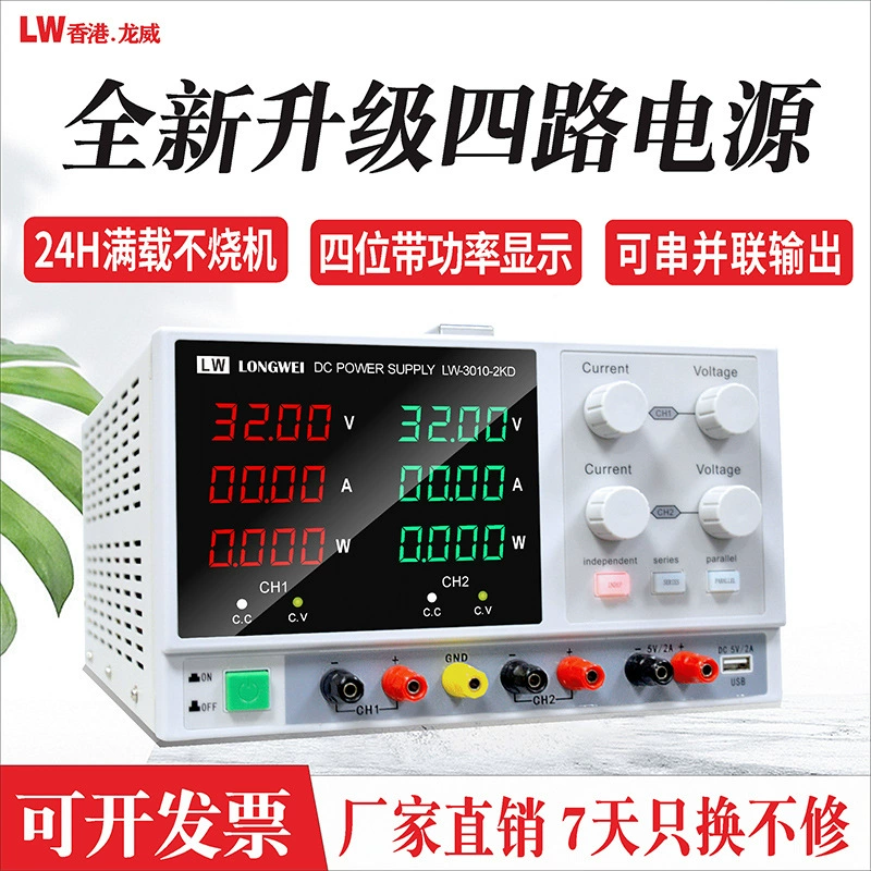 Longwei источник питания постоянного тока со стабилизированным напряжением 30V5A Двойной Регулируемый импульсный источник питания серии параллельного обслуживания стареющий гальванический источник питания