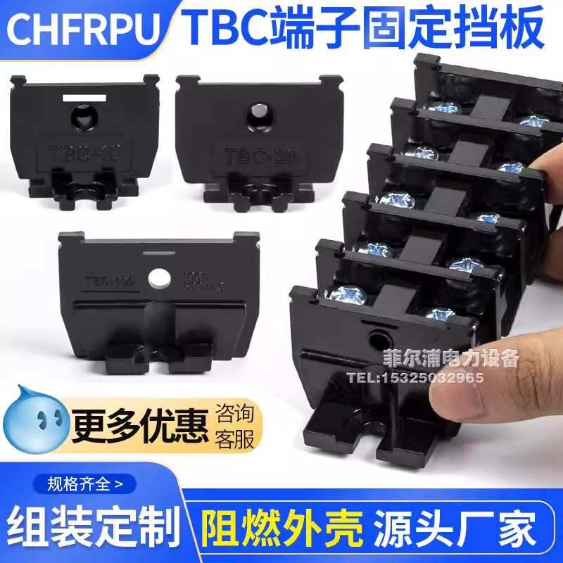 D-TBC-10A挡板配套接线端子附件 导轨式组合接线排配件TBC-10绝缘