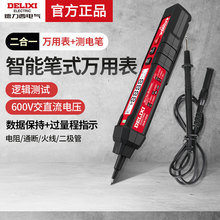 德力西电气智能笔式万用表测电笔二合一非接触式测600V交直流电压