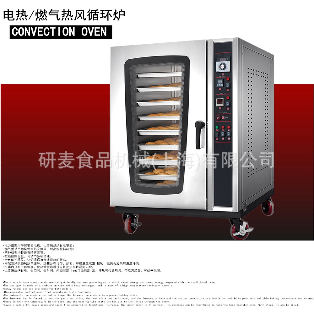 研麦10盘热风循环烘焙烤炉商用 Hot air circulation baking oven