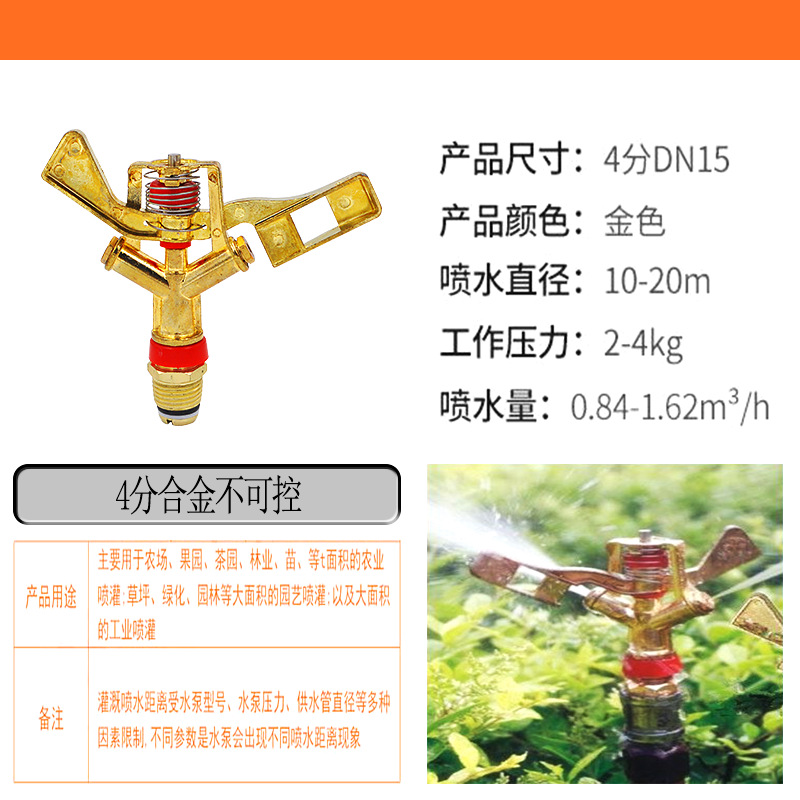 Cabeza de rociador de balancín de césped de riego por aspersión de aleación para paisajismo Cabeza de rociador giratoria automática de 360 grados Ángulo controlable 4 puntos