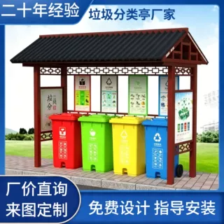 仿古垃圾分类亭不锈钢智能垃圾回收屋乡镇街道四分类垃圾房可定制
