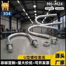 U����˨304���P�U���ݽz��ĸ���bU�ιܿ��܊A�̶�����M6M8M10M12