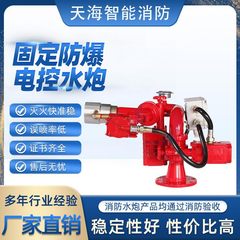大空間知能水砲PSKD80Ex自動追跡消防水砲自動防爆消防砲