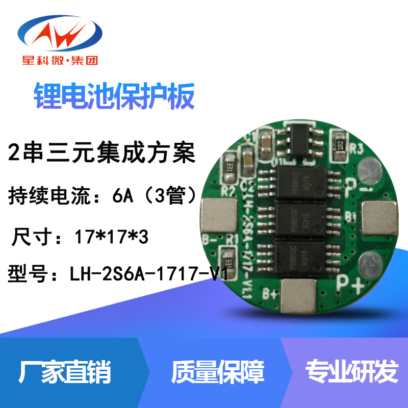 星科微厂家直销2串7.4V三元锂电池保护板4A6A集成16850保护板BMS