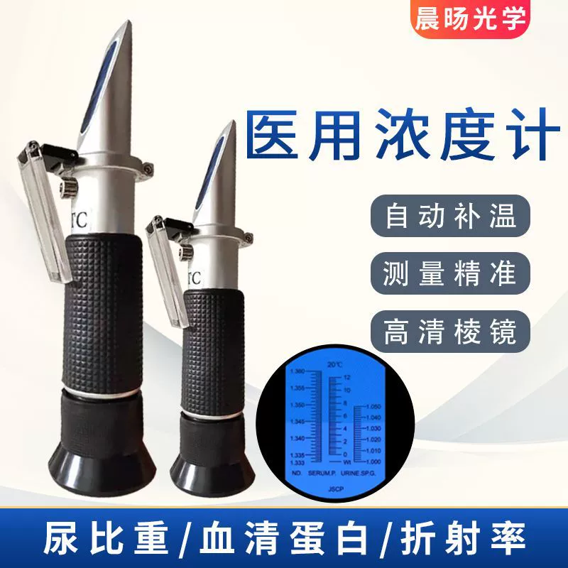 Медный портативный медицинский измеритель концентрации Сывороточного Белка рефрактометр Автоматическая температурная добавка портативный призменный рефрактометр