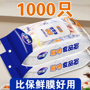 Miaojie Food-Grade Plastic Wrap Cover Household Disposable Removable Leftover Special Refrigerator Kitchen Safety Cover Bowl Cover